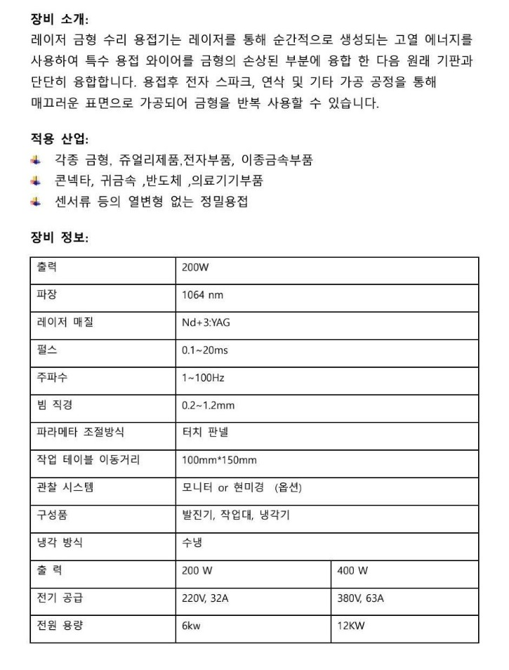 소형금형수리용 레이저 용접기 02.jpg